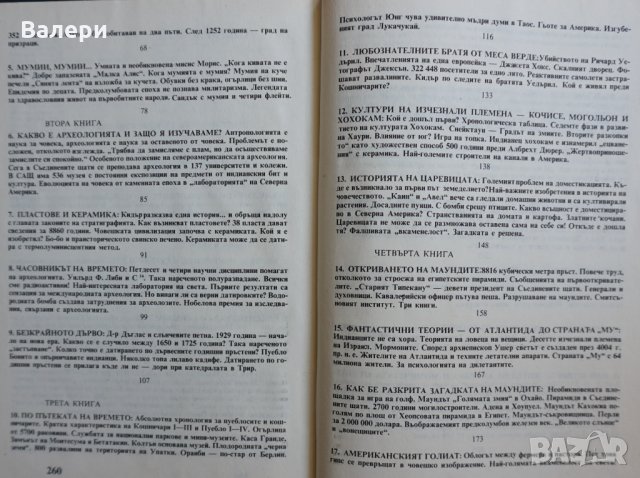 Книга - Най-древният жител на Америка-автор К. В. Керам, снимка 5 - Специализирана литература - 34444675