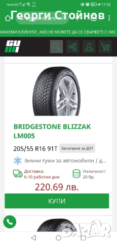 Зимни гуми 4-ри броя Bridgestone blizzak LM 005 205 55 16 91 T dot 22 г.- Нови, снимка 11 - Гуми и джанти - 44588917