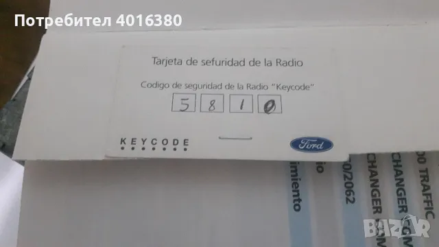 Радио за Ford 3000 TRAFFIC, снимка 4 - Радиокасетофони, транзистори - 48882721