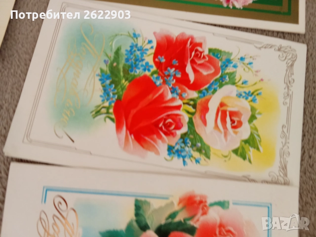Руски поздравителни картички, снимка 16 - Колекции - 52413797