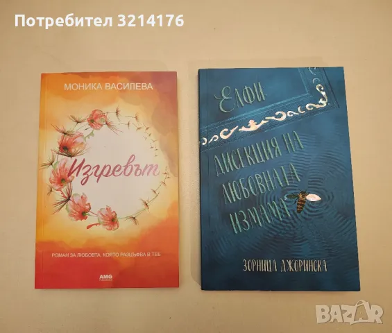 НОВА! Печатна грешка - Людмила Филипова, снимка 2 - Българска литература - 48977657
