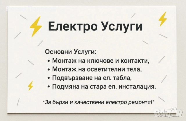 Електро услуги за град Пловдив , снимка 2 - Електро услуги - 51999651
