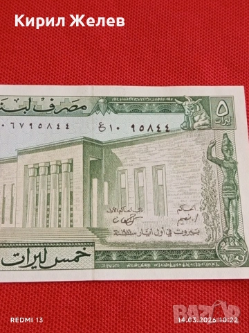 Банкнота ЛИВАН много красива перфектно състояние непрегъвана за КОЛЕКЦИЯ ДЕКОРАЦИЯ 53868, снимка 6 - Нумизматика и бонистика - 53834073