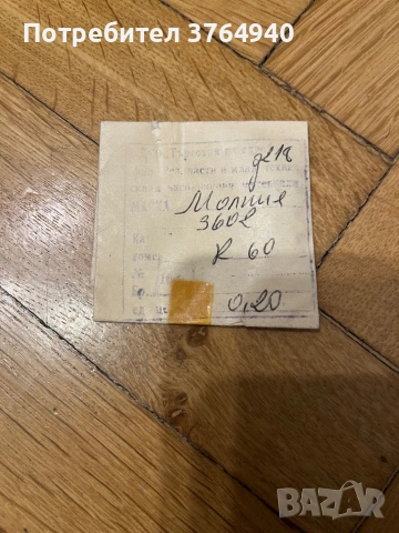 Части за часовник молния, снимка 4 - Антикварни и старинни предмети - 53726593