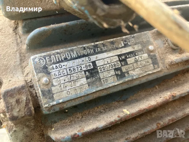 Електродвигател Елпром 2.2 kw трифазен, преправен на монофазен, снимка 2 - Електродвигатели - 50102657
