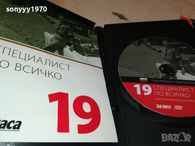 СПЕЦИАЛИАТ ПО ВСИЧКО ДВД 2009250400, снимка 3 - DVD филми - 51774531