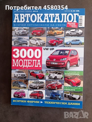 Автокаталог на Auto Motor und Sport, снимка 5 - Енциклопедии, справочници - 53579627
