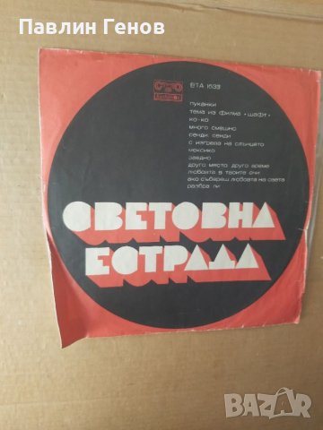 Грамофонна плоча Световна Естрада, снимка 2 - Грамофонни плочи - 41539332