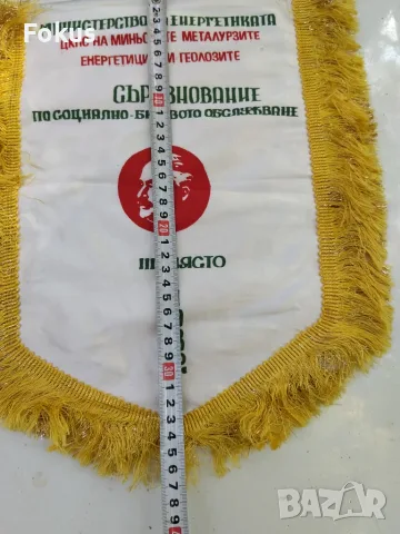 Колекционерско флагче флаг Министерство на енергетиката 1982, снимка 4 - Антикварни и старинни предмети - 56168011
