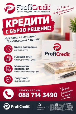 Бързи кредити Пловдив