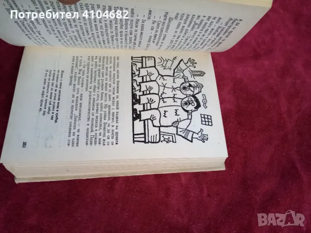 Приключенията на добрия войник Швейк, снимка 6 - Художествена литература - 45844843