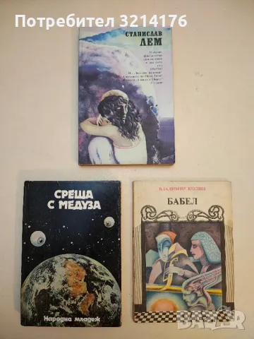 Бабел - Владимир Колин