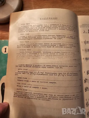 Пълен пакет Школа за Китара  3 части 1975г. - 312 стр. с подарък - Любен Панайотов, снимка 9 - Китари - 49016918