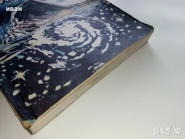 Загадката на остров Тьокланд - Хоан Мануел Хисберт - 1986г., снимка 3 - Художествена литература - 53426501