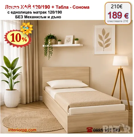 Легло ХАЙ с табла Хай с матрак 120/190 с 10%Промоция до 21.09.26, снимка 8 - Спални и легла - 40044975