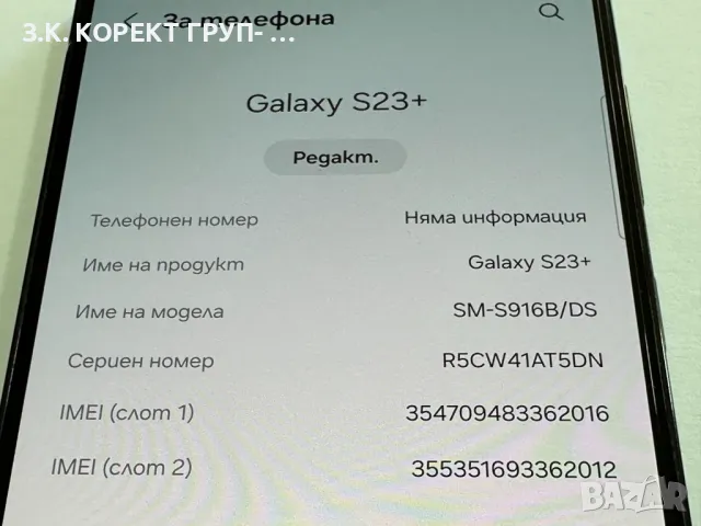 Samsung Galaxy S23+ 5G 256GB 8GB RAM, снимка 12 - Samsung - 47642355