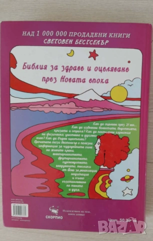 Здраве книги, снимка 7 - Специализирана литература - 30943661