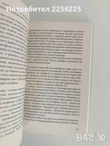 Нашата Коледа разкази, снимка 8 - Художествена литература - 56152665