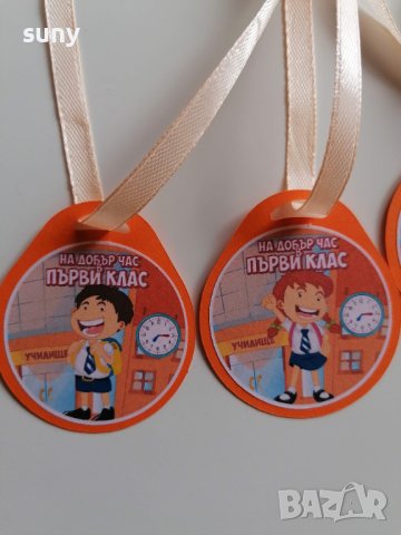 Медали за първи клас, снимка 1 - Други - 42085874