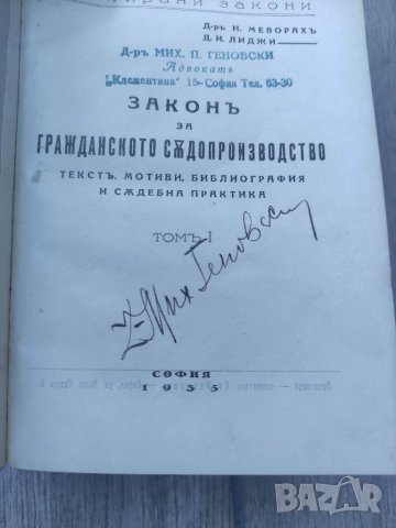 Продавам книга "Закон за гражданското съдопроизводство .Том 1-2 . Меворах / Лиджи, снимка 3 - Специализирана литература - 39623413