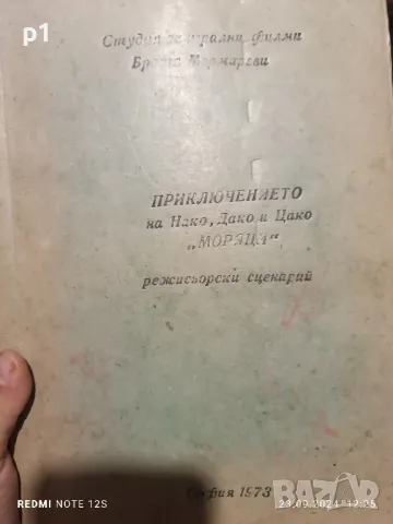 Приключенията на Нако, Дако и Цако "Моряци" режисьорски сценарий, снимка 2 - Художествена литература - 47328682
