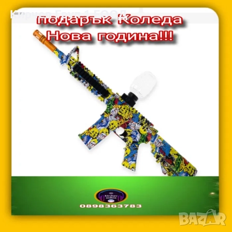 Пушка с водни топчета 78 см подарък Коледа Нова година toy gun
