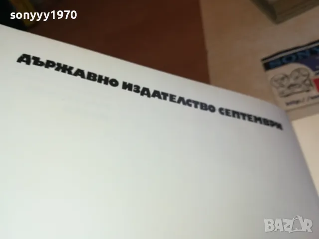 ПАМЕТНИЦИ НА КУЛТУТАТА 1977Г КНИГА 1612241452, снимка 10 - Художествена литература - 48366629