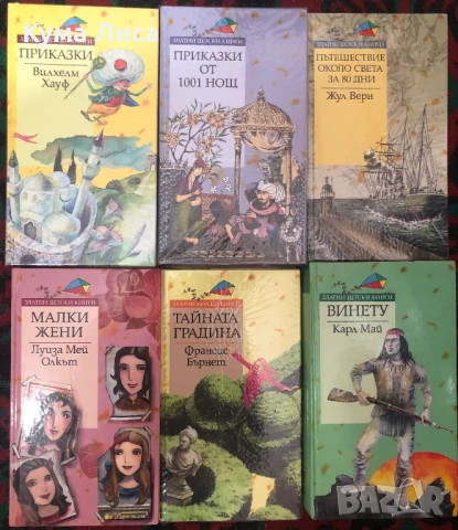 Златни детски книги Труд