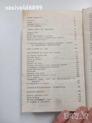 Алфред Андерш - Винтерспелт , снимка 6 - Художествена литература - 49266739