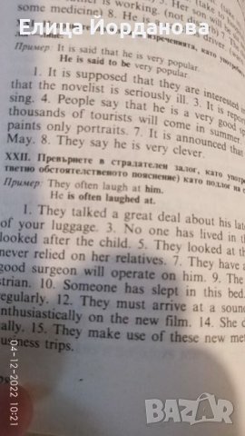 практическа английска граматика, снимка 4 - Чуждоезиково обучение, речници - 38897468