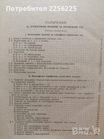 Електрически машини ( Книга 4 ), снимка 6 - Специализирана литература - 53563294