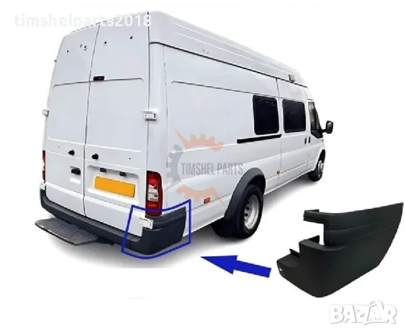 Ъгъл Задна Броня за Ford Transit Jumbo 2000-2013 год - Пасажерска страна