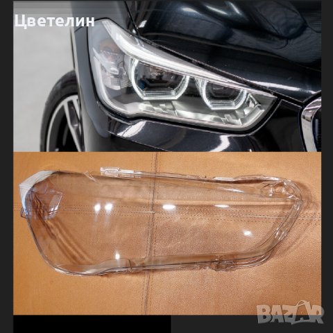 СТЪКЛО / КОРПУС за фар за BMW F48 X1 15-19 F48 X1 15-19, снимка 1 - Части - 40305648