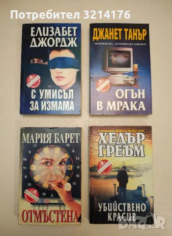 Бурен живот - Едуард Литън, снимка 4 - Художествена литература - 48964417