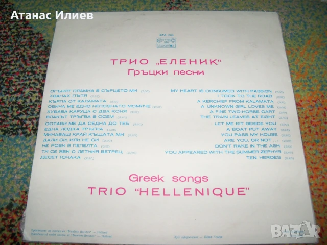 Трио Еленик – Гръцки Песни, ВТА 1794, 1980г., снимка 2 - Грамофонни плочи - 50940544