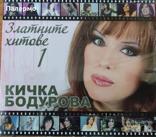 Кичка Бодурова-три СД, снимка 3 - CD дискове - 43714253