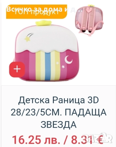 Детска раница звезда