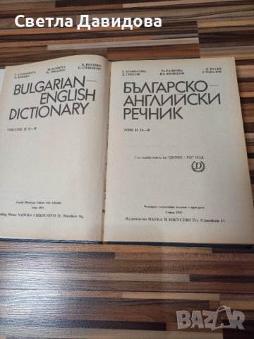 Речници българо-английски и англо-български, снимка 5 - Чуждоезиково обучение, речници - 39201352