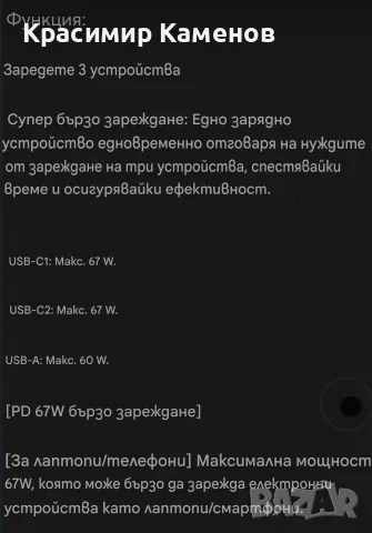 Супер бързо PD зарядно 67W/LCD/EU., снимка 9 - Оригинални зарядни - 56203598