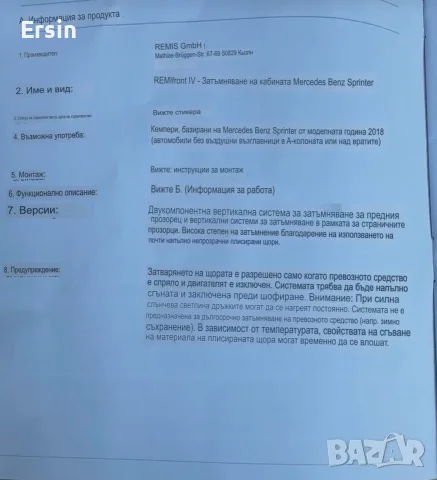 REMiS Remifront затъмняваща щора
За Mercedes - Sprinter за предния прозорец, снимка 11 - Къмпинг мебели - 55855811