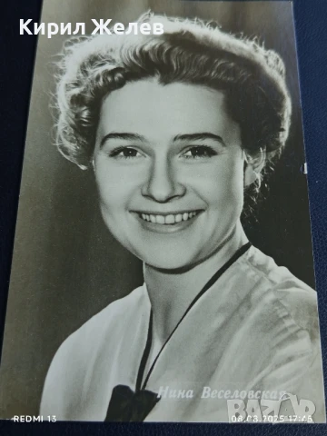 Стара картичка СССР НИНА ВЕСЕЛОВСКАЯ АКТРИСА за КОЛЕКЦИЯ ДЕКОРАЦИЯ 50685, снимка 2 - Колекции - 51300870
