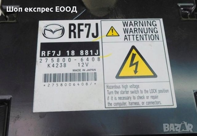 Компютър Mazda 6 2.0D 2006 стартов комплект , снимка 2 - Части - 42267350