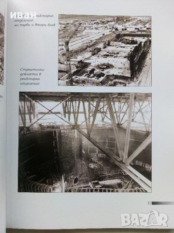 35 години АЕЦ " Козлодуй " - 2009г., снимка 5 - Енциклопедии, справочници - 52000600