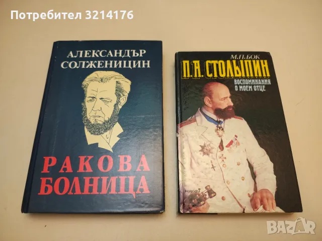 Задочни репортажи за България - Георги Марков, снимка 2 - Специализирана литература - 50399671