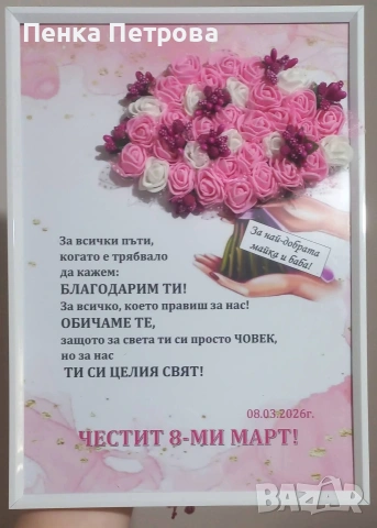 подаръци , снимка 7 - Подаръци за жени - 53715885