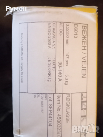 Електроди  ВЕЖЕН, снимка 2 - Други инструменти - 44694566