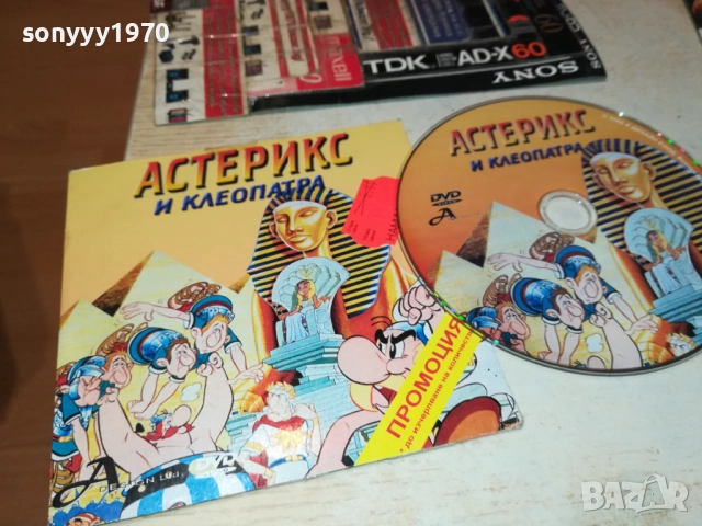 АСТЕРИКС И КЛЕОПАТРА ДВД 3010250608, снимка 3 - DVD филми - 52230697