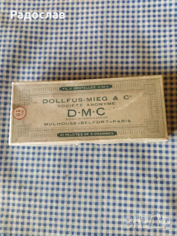 стари френски конци DMC