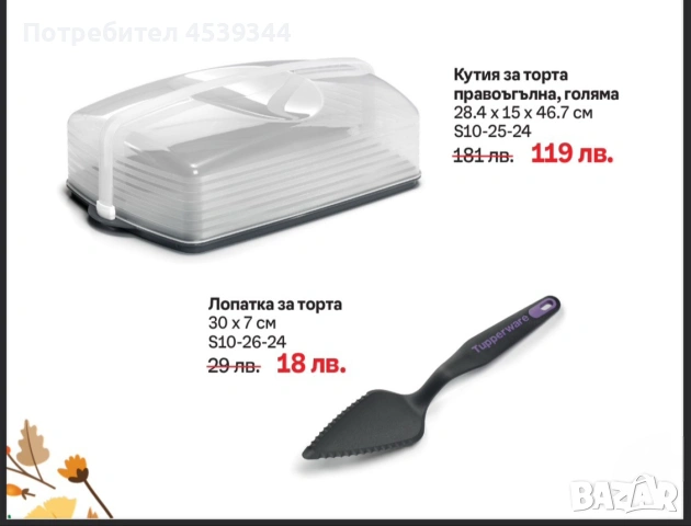 Кутия за торта(Tupperware)