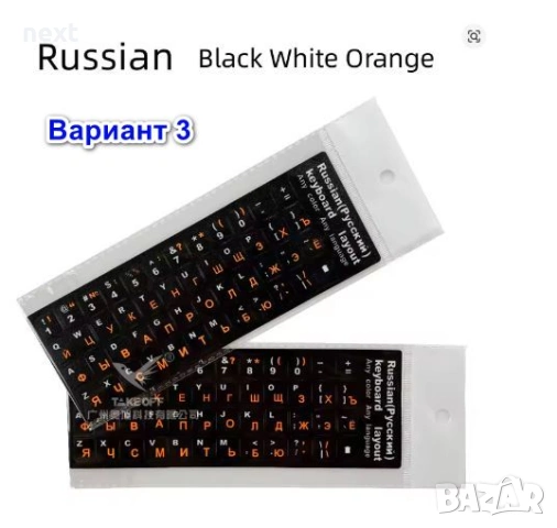 Лепенки - стикери за кирилизация на клавиатура с РУСКА подредба, снимка 4 - Клавиатури и мишки - 30572971
